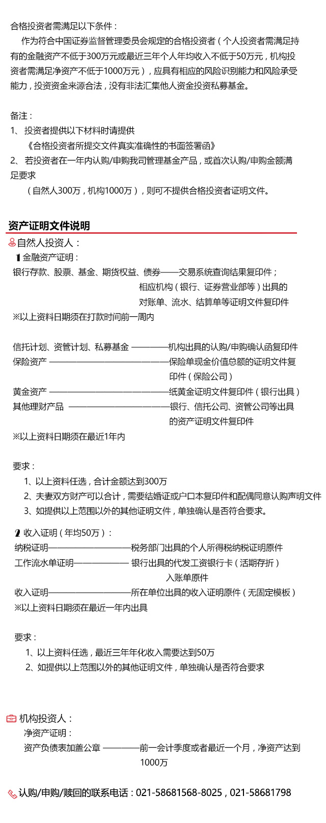 认购资质.jpg